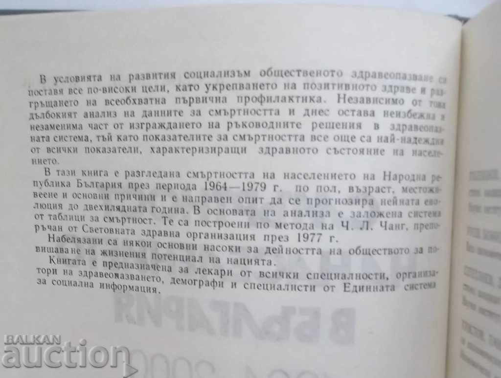 Mortalitatea populației în Bulgaria 1964-2000 N. Golemanov cu preț 22.00 BGN | € 11.25 Mortalitatea populației în Bulgaria 1964-2000 N. Golemanov cu preț 22.00 BGN | € 11.25