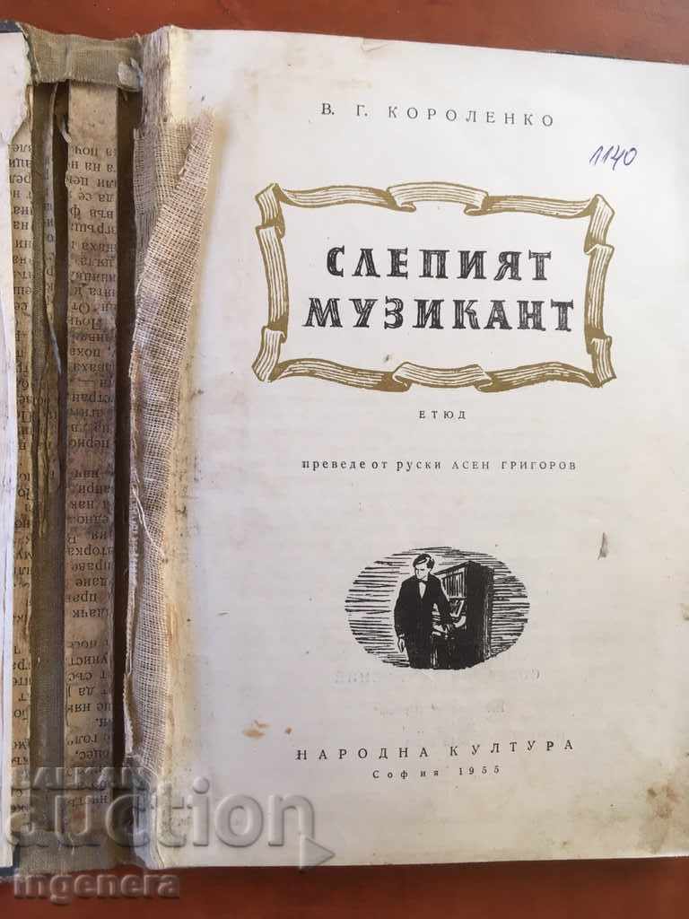 BOOK-THE BLIND MUSICIAN-1955 with price 2.40 BGN | € 1.23 BOOK-THE BLIND MUSICIAN-1955 with price 2.40 BGN | € 1.23