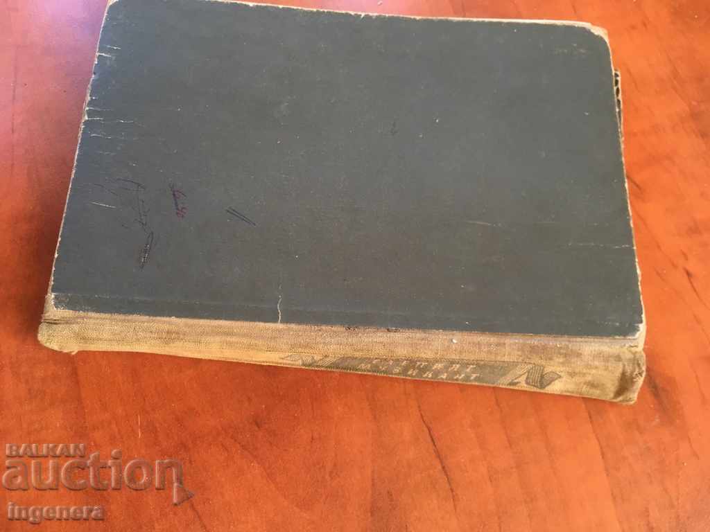 Auction BOOK-THE BLIND MUSICIAN-1955 Auction BOOK-THE BLIND MUSICIAN-1955