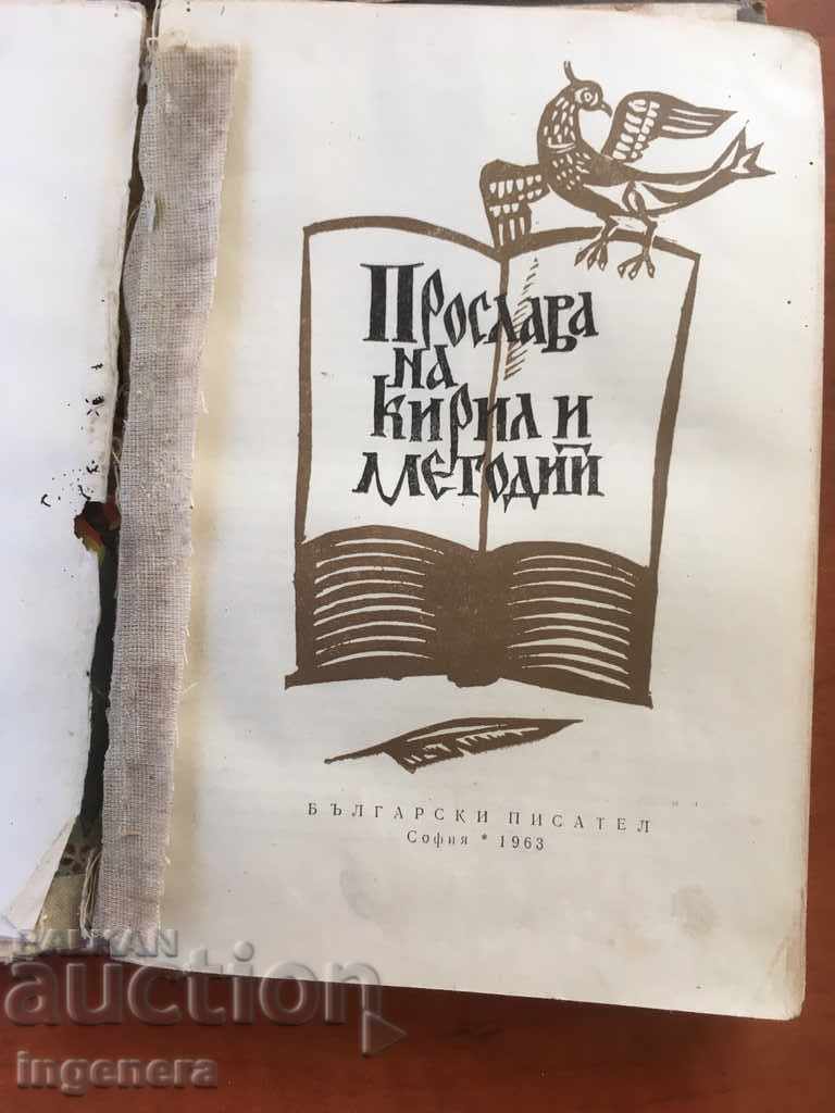 BOOK-CYRIL AND METHODIUS-1963 with price 3.00 BGN | € 1.53