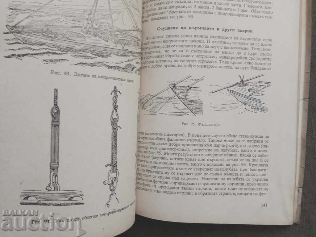 Auction Sailing sport DOSO 1951 Auction Sailing sport DOSO 1951