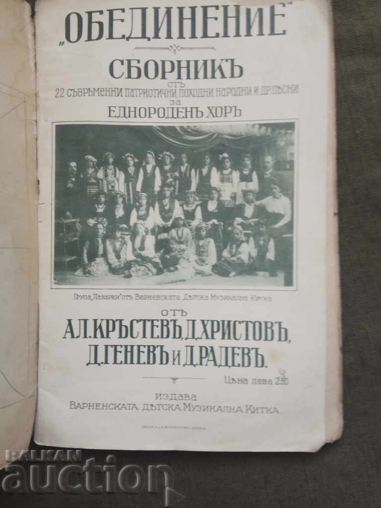 Collection of 22 contemporary patriotic, marching, and folk songs with price 150.00 BGN | € 76.69 Collection of 22 contemporary patriotic, marching, and folk songs with price 150.00 BGN | € 76.69