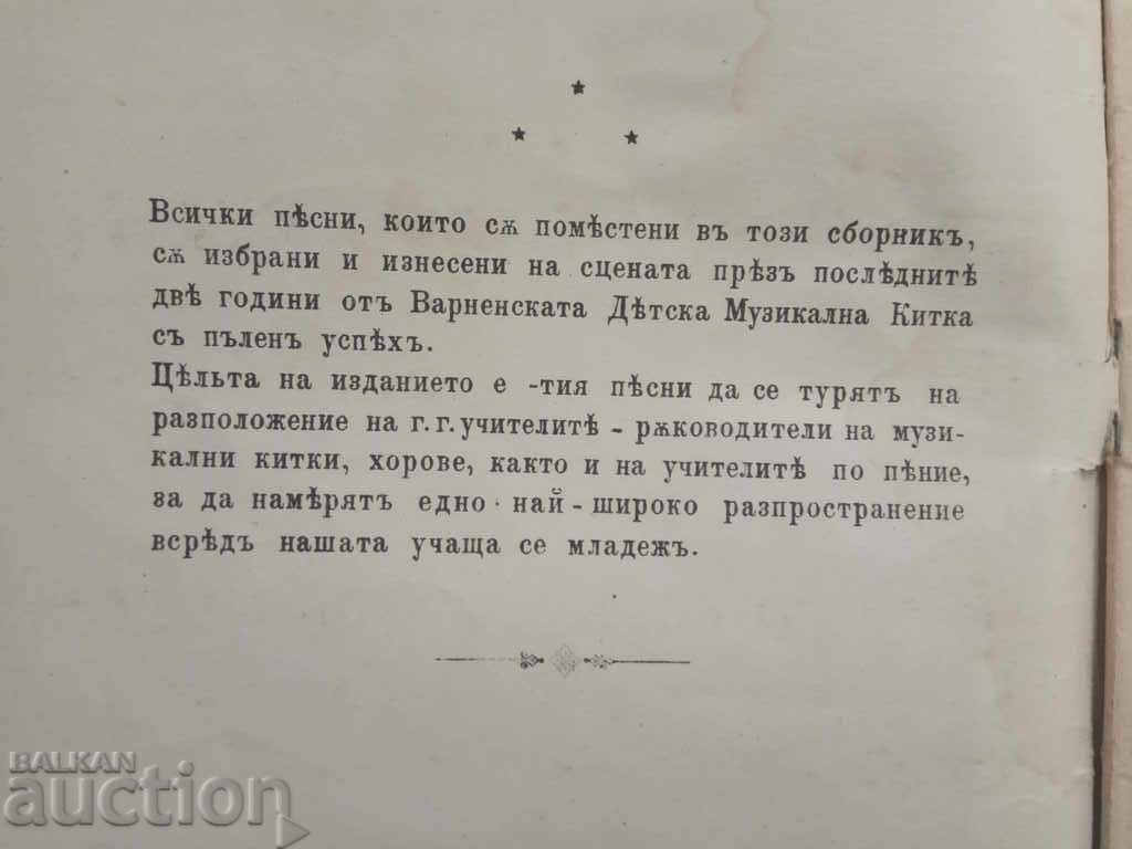 Auction Collection of 22 contemporary patriotic, marching, and folk songs Auction Collection of 22 contemporary patriotic, marching, and folk songs