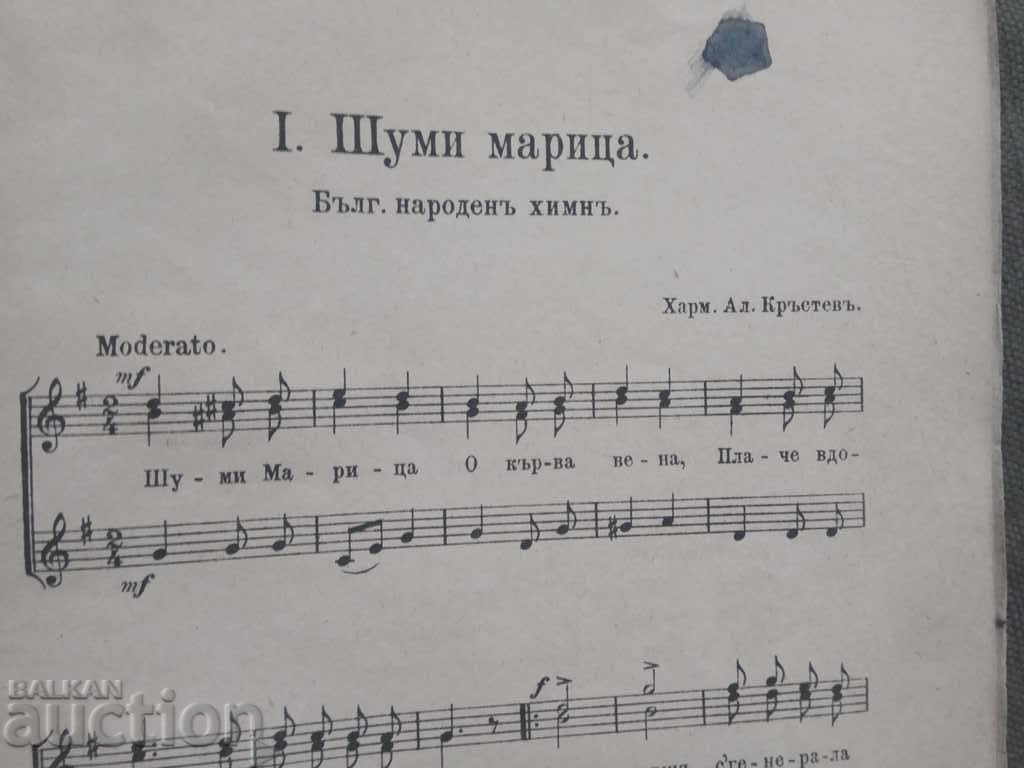 Delivery of Collection of 22 contemporary patriotic, marching, and folk songs Delivery of Collection of 22 contemporary patriotic, marching, and folk songs