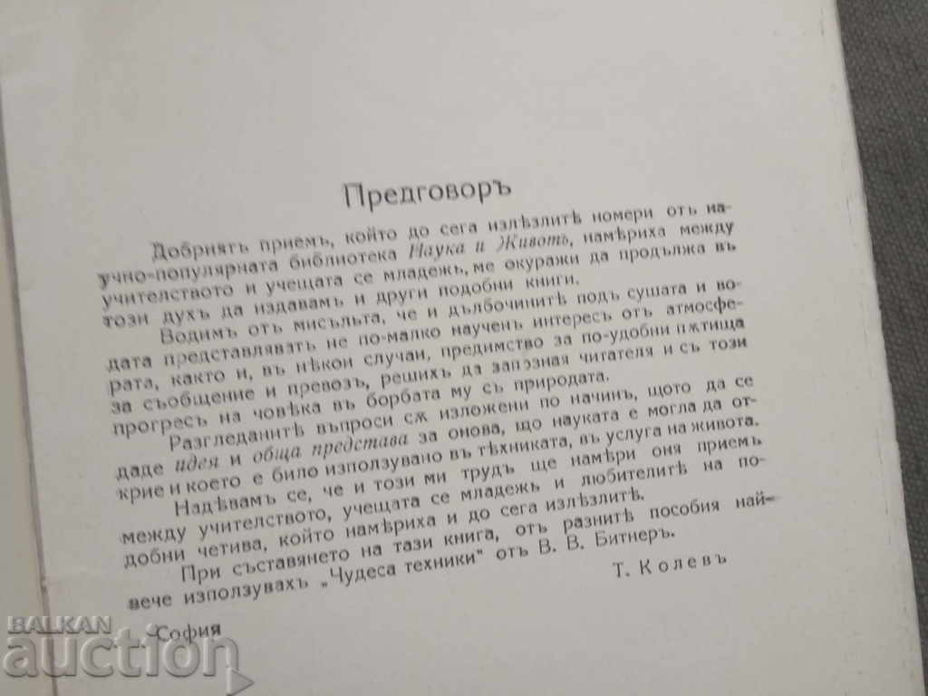 Underground and water. Т.Колев with price 6.00 BGN | € 3.07 Underground and water. Т.Колев with price 6.00 BGN | € 3.07