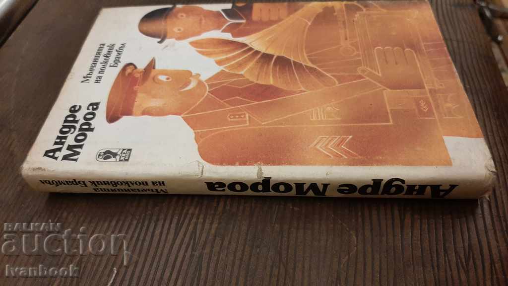 Andro Moro - Colonel Brambell's silence with price 2.00 BGN | € 1.02 Andro Moro - Colonel Brambell's silence with price 2.00 BGN | € 1.02
