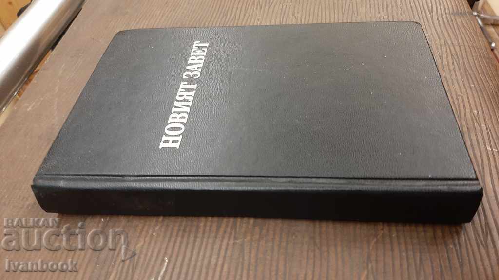 The New Testament with price 2.00 BGN | € 1.02 The New Testament with price 2.00 BGN | € 1.02