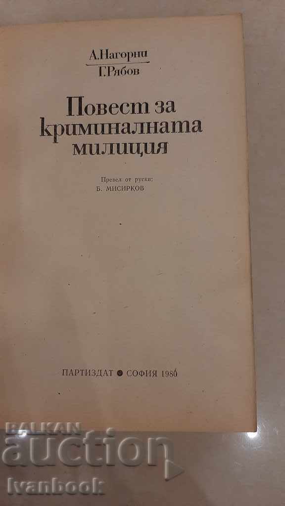 Auction  B - ka The archives are alive - A story about the criminal militia