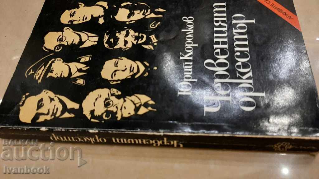 B - ka The archives are alive - the Red Orchestra with price 3.00 BGN | € 1.53