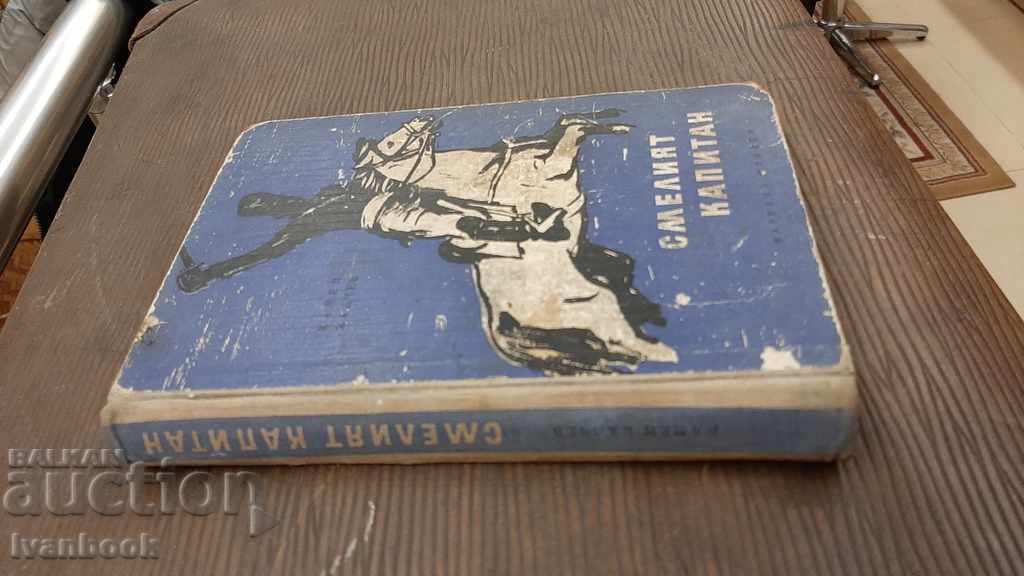 Library - Reading for teenagers - The Brave Captain with price 2.00 BGN | € 1.02