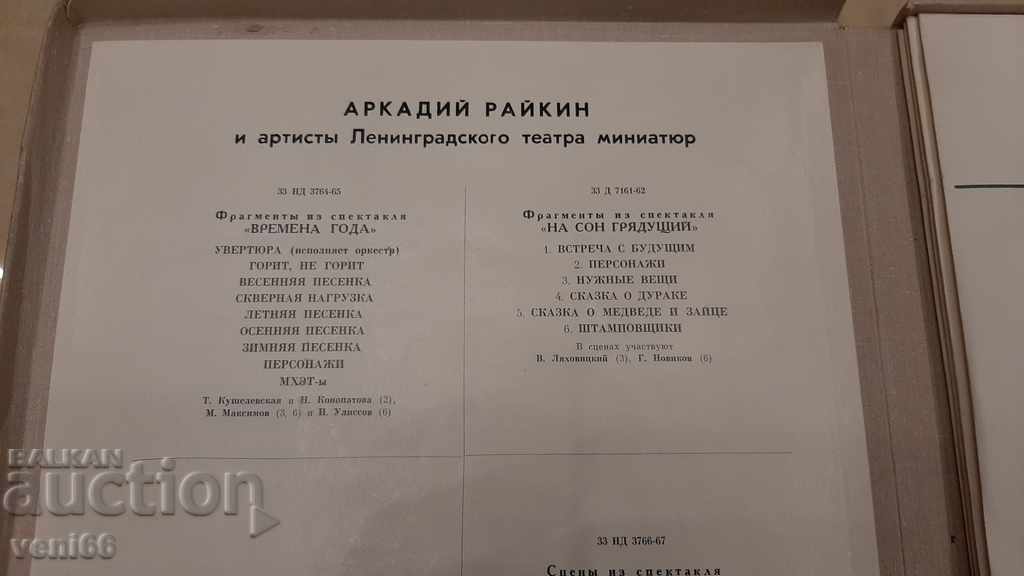 Auction Gramophone records - Medium format - Arkady Raikin box 4 pcs Auction Gramophone records - Medium format - Arkady Raikin box 4 pcs
