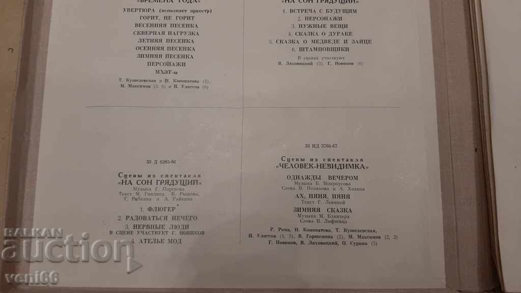 Delivery of Gramophone records - Medium format - Arkady Raikin box 4 pcs Delivery of Gramophone records - Medium format - Arkady Raikin box 4 pcs