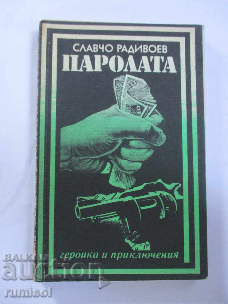 Κωδικός πρόσβασης - Slavcho Radivoev Κωδικός πρόσβασης - Slavcho Radivoev