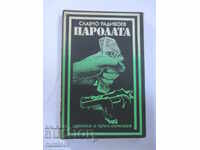 Паролата - Славчо Радивоев
