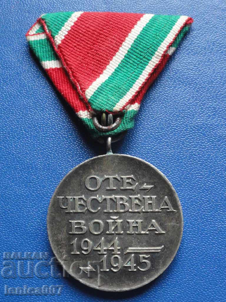 Medal "Patriotic War 1944-1945" with price 16.00 BGN | € 8.18 Medal "Patriotic War 1944-1945" with price 16.00 BGN | € 8.18