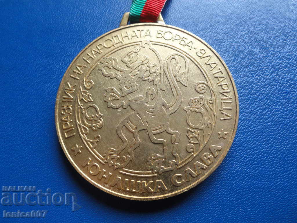 Аукцион Медал с лента ''Юнашка слава'' Аукцион Медал с лента ''Юнашка слава''