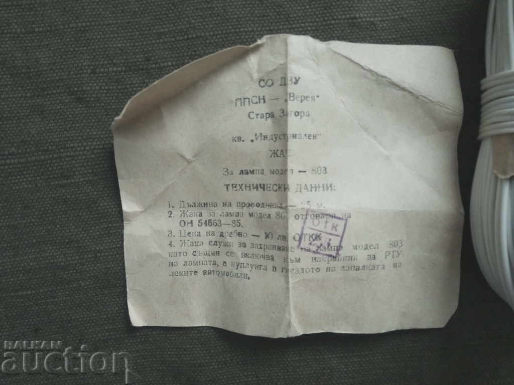 Delivery of Jacques - SO DZU Stara Zagora Delivery of Jacques - SO DZU Stara Zagora