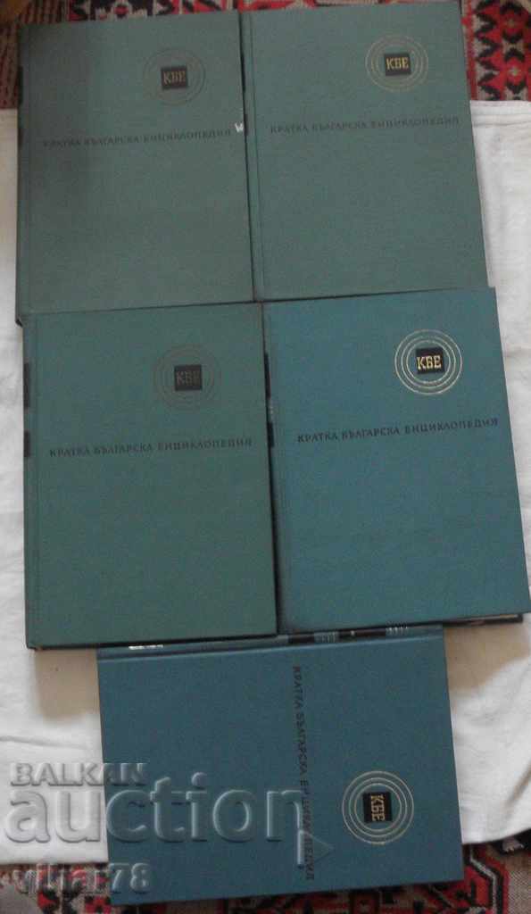 BRIEF BULGARIAN ENCYCLOPEDIA Volume 1,2,3,4,5 with price 119.99 BGN | € 61.35 BRIEF BULGARIAN ENCYCLOPEDIA Volume 1,2,3,4,5 with price 119.99 BGN | € 61.35