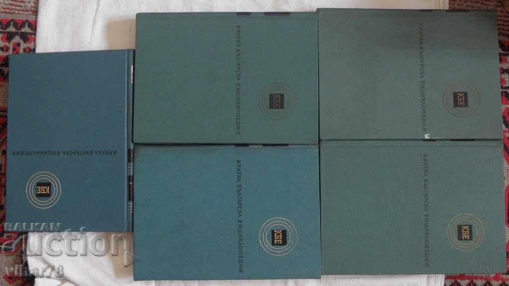 Auction BRIEF BULGARIAN ENCYCLOPEDIA Volume 1,2,3,4,5 Auction BRIEF BULGARIAN ENCYCLOPEDIA Volume 1,2,3,4,5