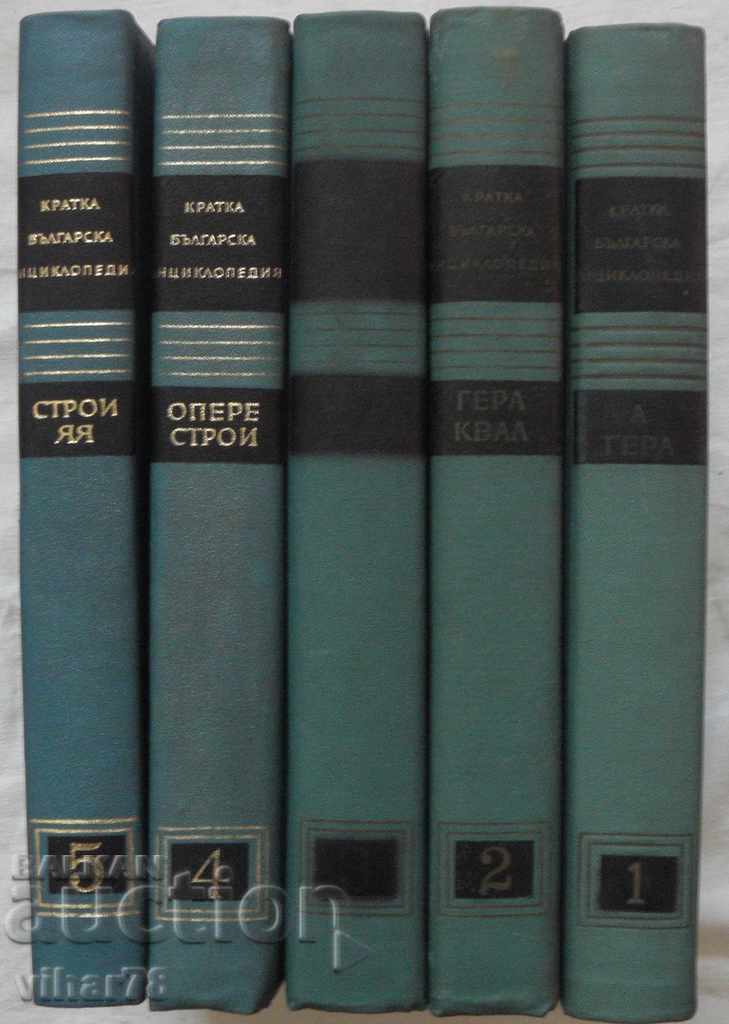 Delivery of BRIEF BULGARIAN ENCYCLOPEDIA Volume 1,2,3,4,5 Delivery of BRIEF BULGARIAN ENCYCLOPEDIA Volume 1,2,3,4,5
