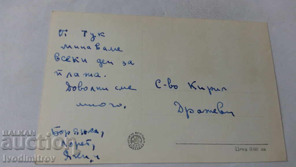 Καρτ ποστάλ Balchik Από το πάρκο του παλατιού με τιμή 1.45 BGN | € 0.74 Καρτ ποστάλ Balchik Από το πάρκο του παλατιού με τιμή 1.45 BGN | € 0.74