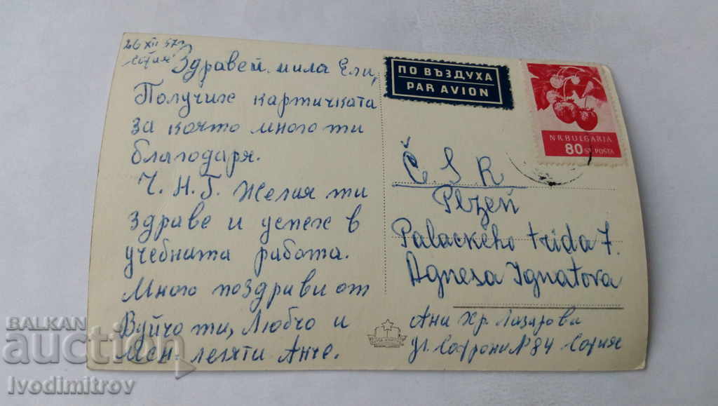 PK Letovishte Georgi Dimitrov Hotel Balkantourist 1957 with price 1.45 BGN | € 0.74 PK Letovishte Georgi Dimitrov Hotel Balkantourist 1957 with price 1.45 BGN | € 0.74