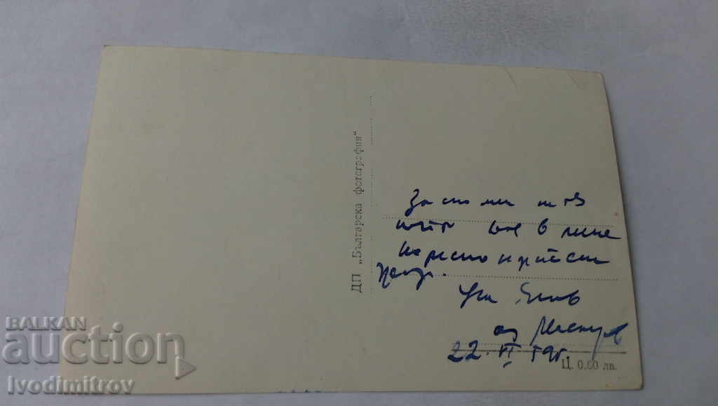 Postcard Narechenski Bani View 1959 with price 1.45 BGN | € 0.74 Postcard Narechenski Bani View 1959 with price 1.45 BGN | € 0.74