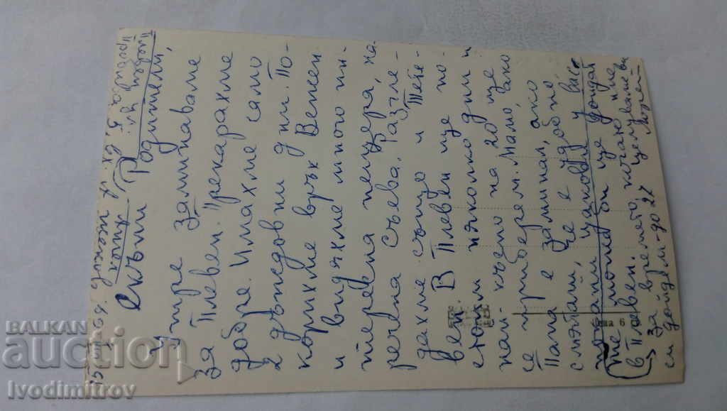 Postcard Teteven View from the river Vit 1964 with price 1.45 BGN | € 0.74 Postcard Teteven View from the river Vit 1964 with price 1.45 BGN | € 0.74