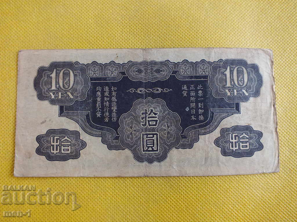 Japan 10 yen with price 30.00 BGN | € 15.34