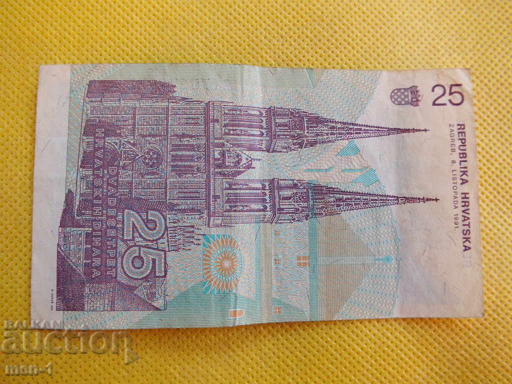 Croatian 25 dinara 1991 with price € 3.00 | 5.87 BGN Croatian 25 dinara 1991 with price € 3.00 | 5.87 BGN
