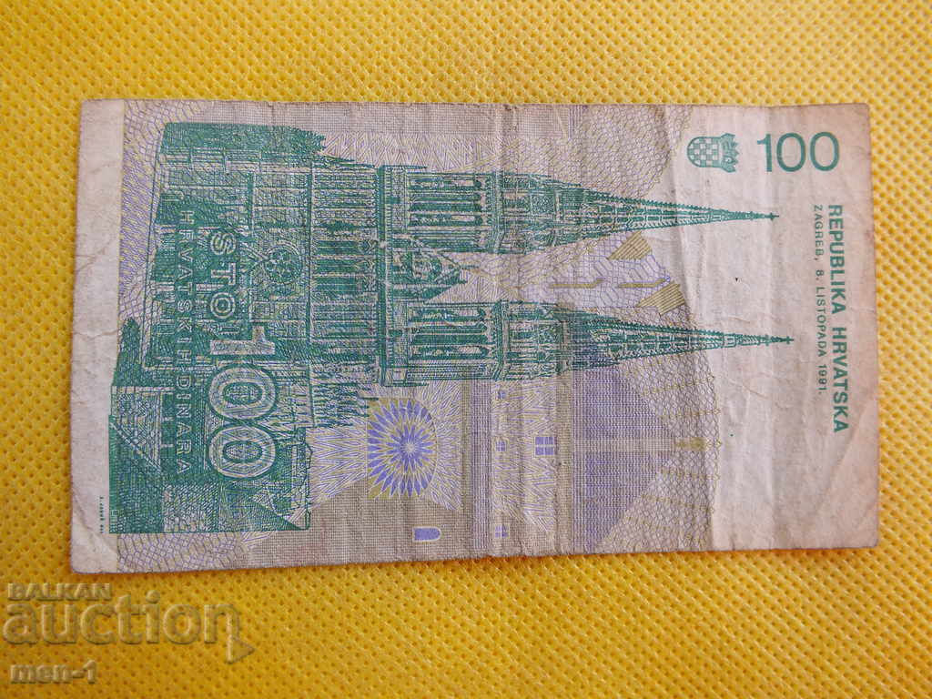 Croatian 100 dinara 1991 with price € 3.00 | 5.87 BGN Croatian 100 dinara 1991 with price € 3.00 | 5.87 BGN