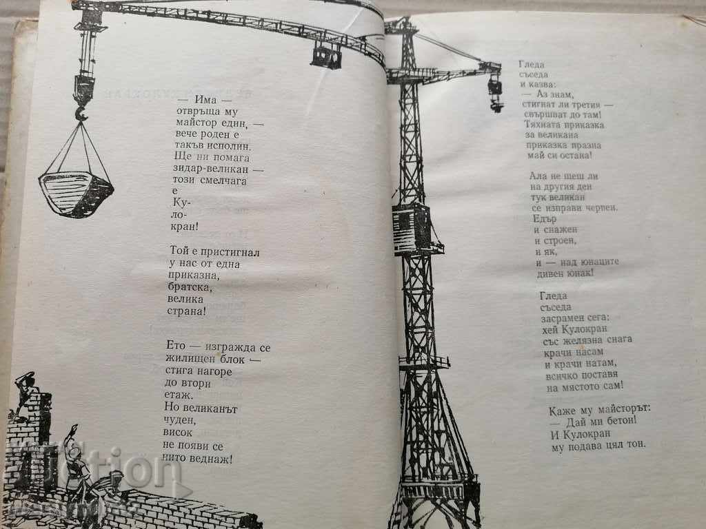 It is said that Asen Bosev did it with price 35.00 BGN | € 17.90 It is said that Asen Bosev did it with price 35.00 BGN | € 17.90