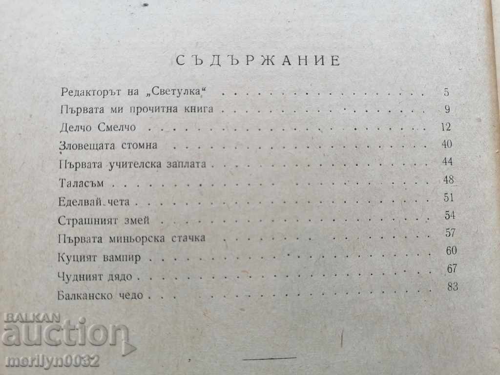 Auction Children's book The Wonderful Grandfather Auction Children's book The Wonderful Grandfather