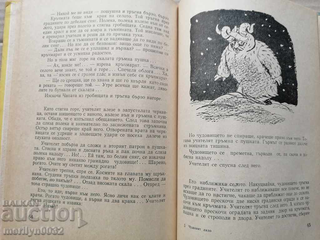 Delivery of Children's book The Wonderful Grandfather Delivery of Children's book The Wonderful Grandfather