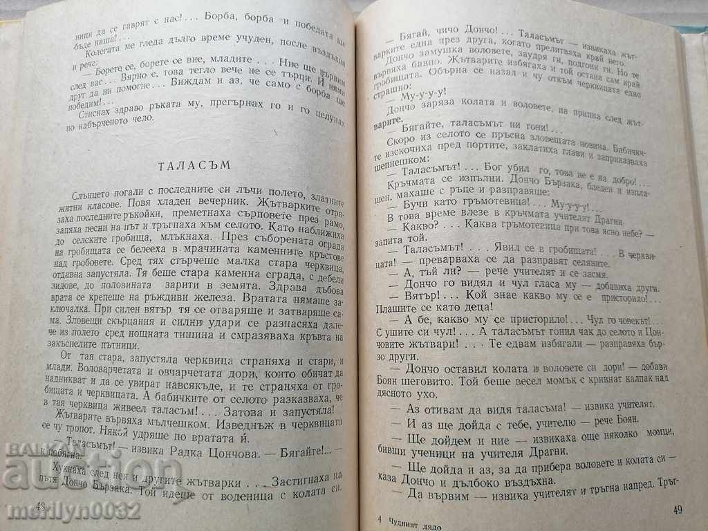 Children's book The Wonderful Grandfather - 5 Children's book The Wonderful Grandfather - 5