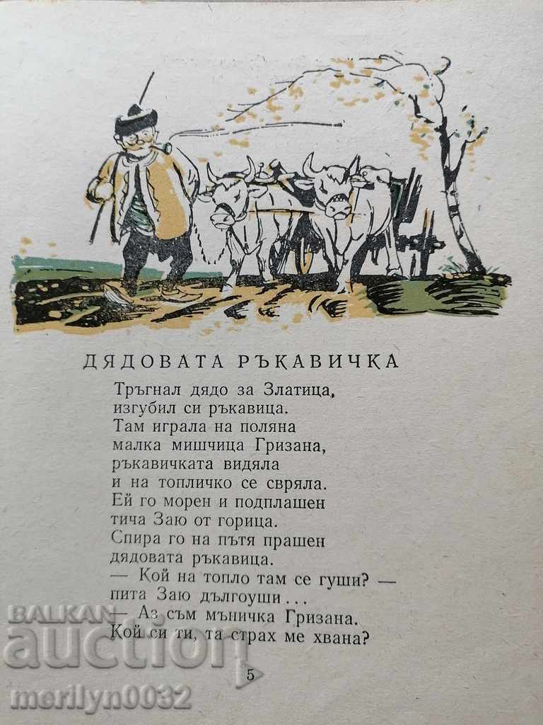 Carte pentru copii Gori Telileiski Elin Pelin cu preț 35.00 BGN | € 17.90 Carte pentru copii Gori Telileiski Elin Pelin cu preț 35.00 BGN | € 17.90