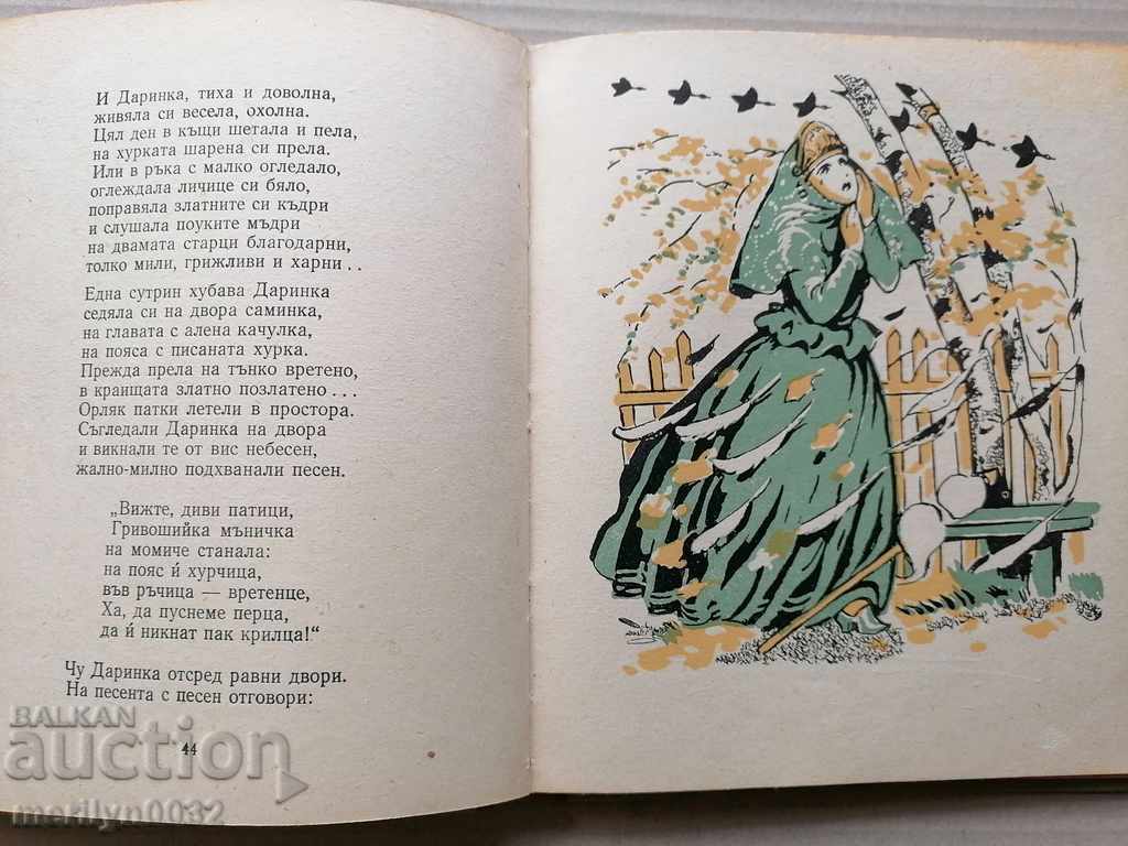 Carte pentru copii Gori Telileiski Elin Pelin - 5 Carte pentru copii Gori Telileiski Elin Pelin - 5