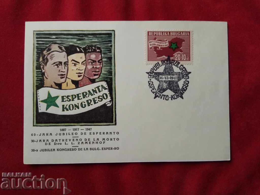 Bulgaria maximum map from 1947 Esperanto 30th Congress with price 7.00 BGN | € 3.58 Bulgaria maximum map from 1947 Esperanto 30th Congress with price 7.00 BGN | € 3.58