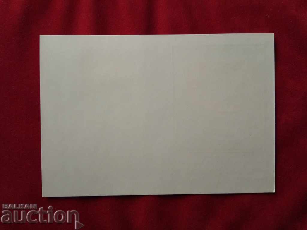 Auction Bulgaria maximum map from 1947 Esperanto 30th Congress Auction Bulgaria maximum map from 1947 Esperanto 30th Congress