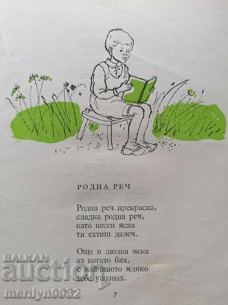 Children's book Pioneer camp with price 35.00 BGN | € 17.90 Children's book Pioneer camp with price 35.00 BGN | € 17.90