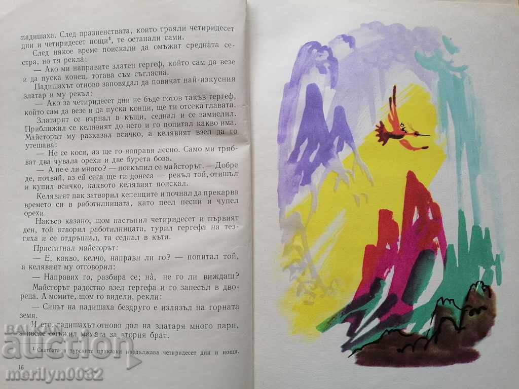 Auction Children's book The Three Wise Men Turkish Folk Tales Auction Children's book The Three Wise Men Turkish Folk Tales