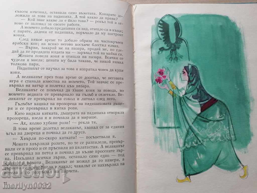 Children's book The Three Wise Men Turkish Folk Tales - 5 Children's book The Three Wise Men Turkish Folk Tales - 5