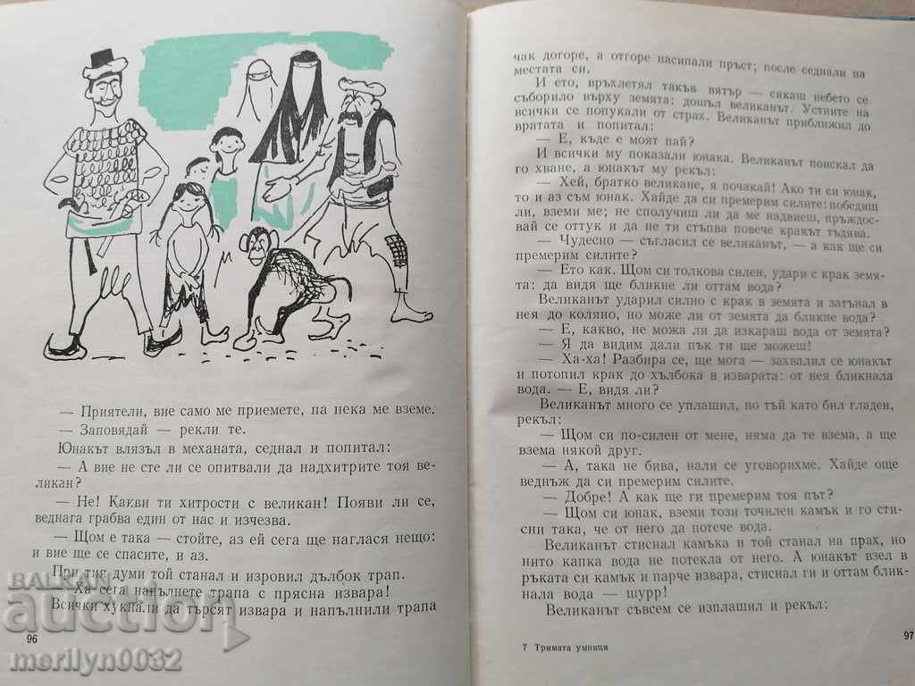 Children's book The Three Wise Men Turkish Folk Tales - 6 Children's book The Three Wise Men Turkish Folk Tales - 6