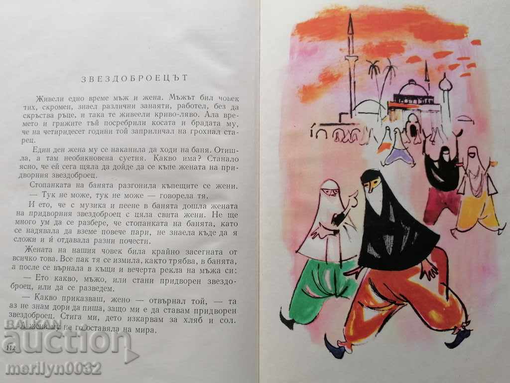 Children's book The Three Wise Men Turkish Folk Tales - 7 Children's book The Three Wise Men Turkish Folk Tales - 7