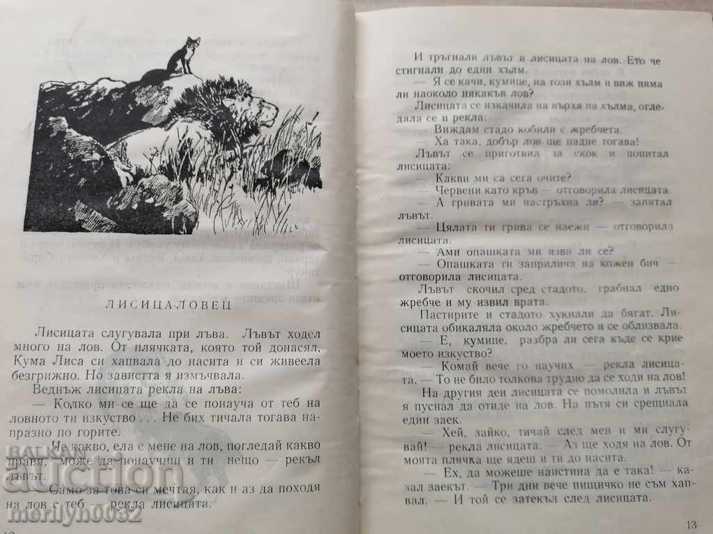 Auction Children's book Tajik folk tales Auction Children's book Tajik folk tales