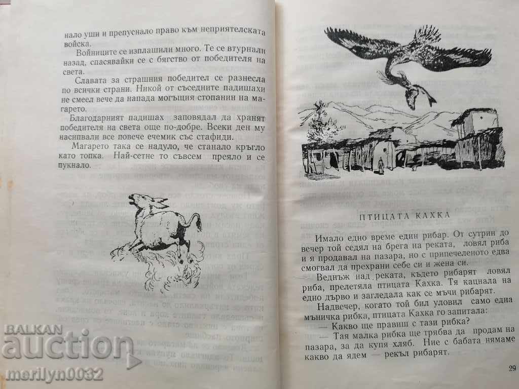 Children's book Tajik folk tales - 5 Children's book Tajik folk tales - 5