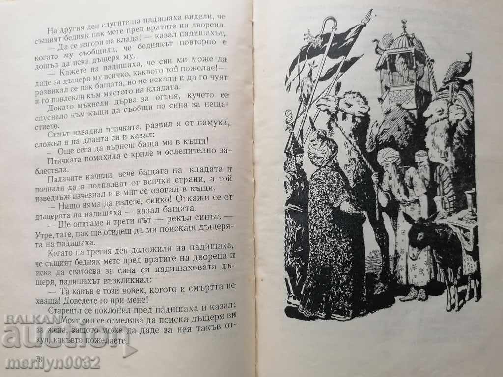 Children's book Tajik folk tales - 6 Children's book Tajik folk tales - 6