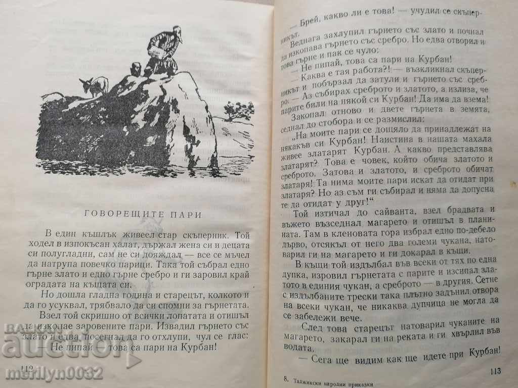 Children's book Tajik folk tales - 7 Children's book Tajik folk tales - 7