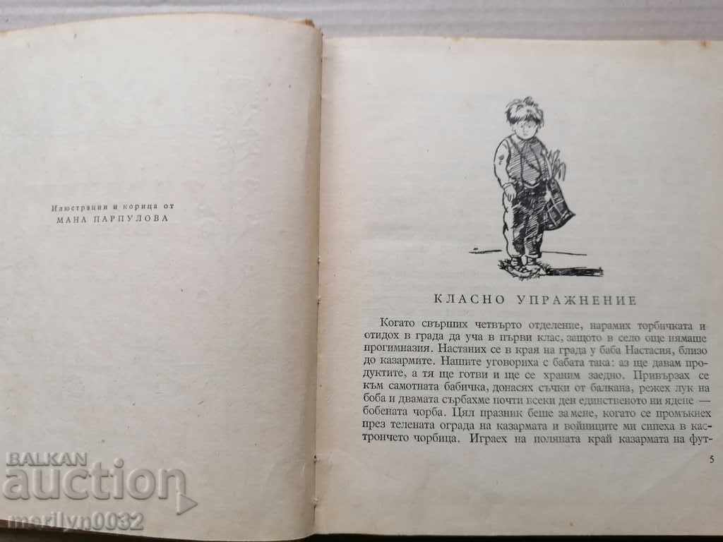 Παιδικό βιβλίο The Bell of Rogusha με τιμή 35.00 BGN | € 17.90 Παιδικό βιβλίο The Bell of Rogusha με τιμή 35.00 BGN | € 17.90