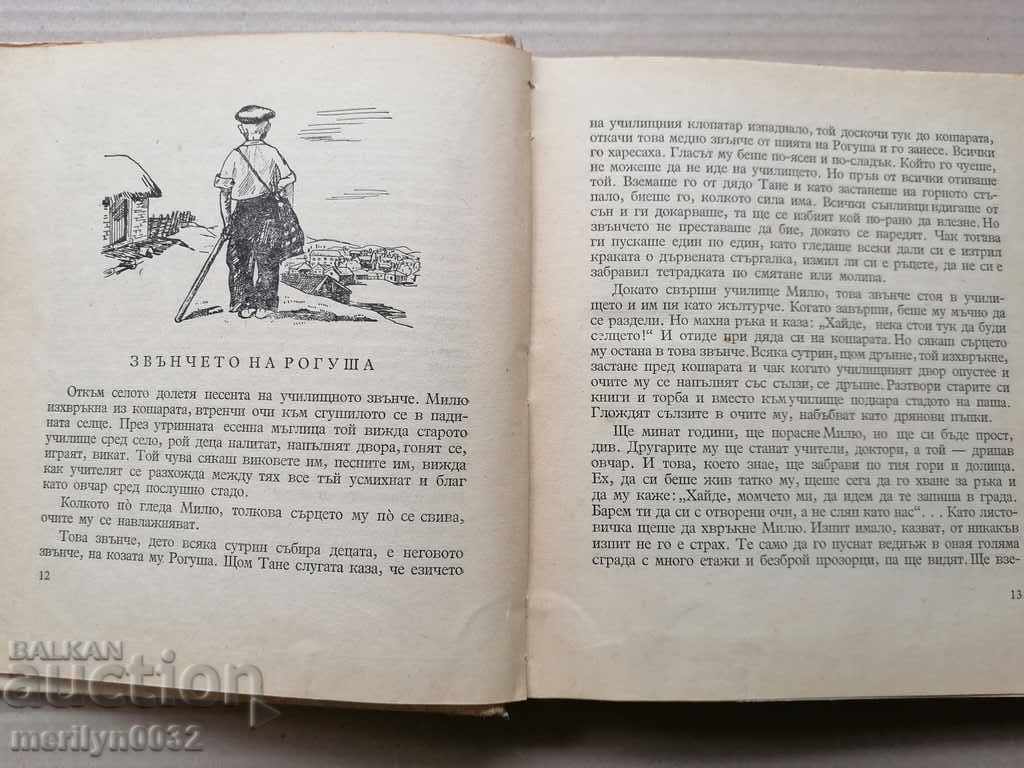 Δημοπρασία Παιδικό βιβλίο The Bell of Rogusha Δημοπρασία Παιδικό βιβλίο The Bell of Rogusha